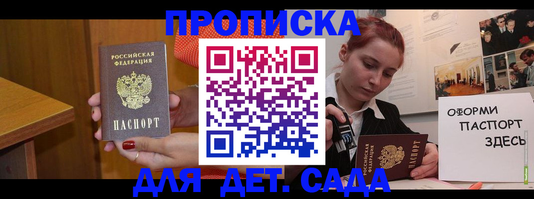 прописка для школы в Волгограде