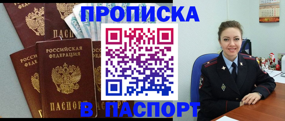 прописка ребенка в Волгограде