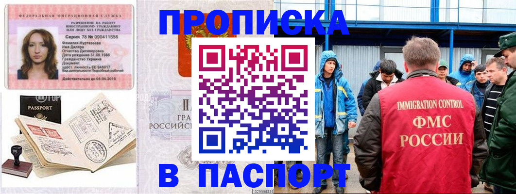 временная регистрация недорого в Волгограде